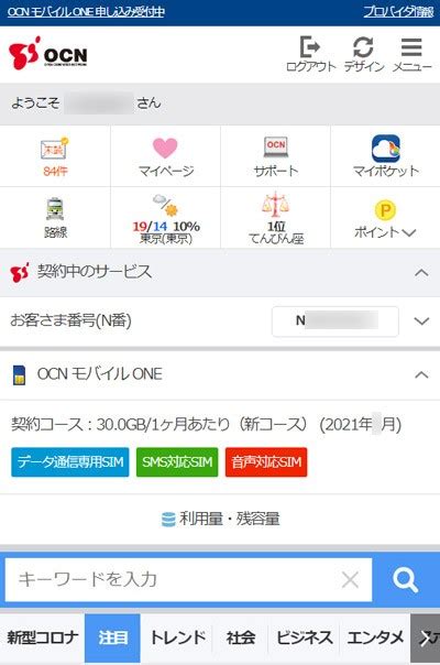 ocnトップ|OCN トップページのサポート情報 .